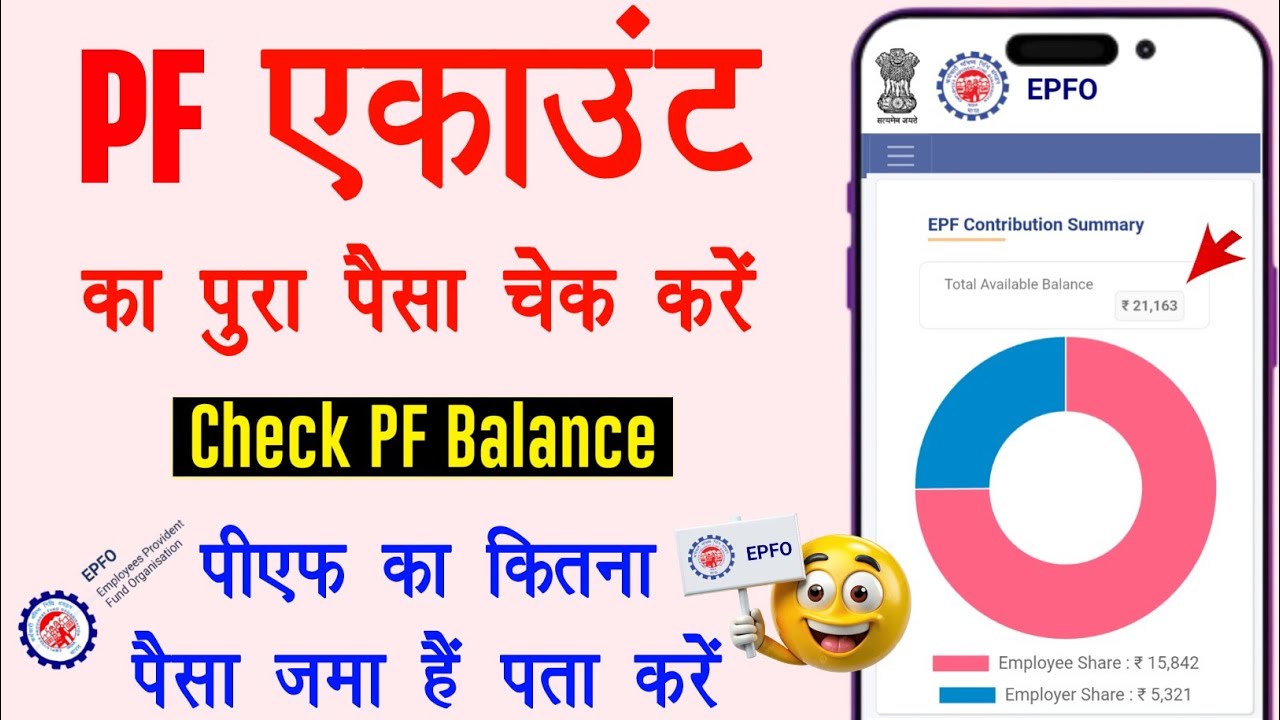 PF balance kaise check Karen | How to check PF balance online | EPF Passbook Kaise Dekhe #shorts 