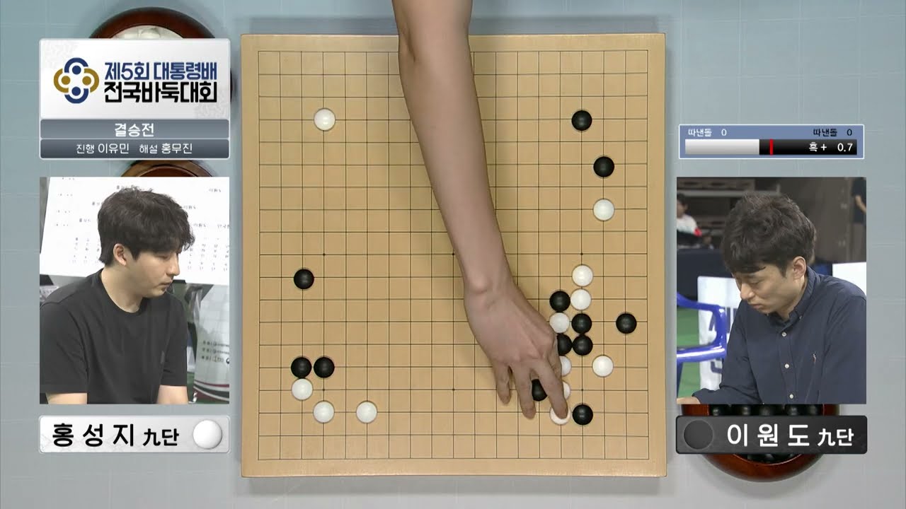 #본방송 (홍성지 vs 이원도) 제5회 대통령배 전국바둑대회 결승전 (08/22)