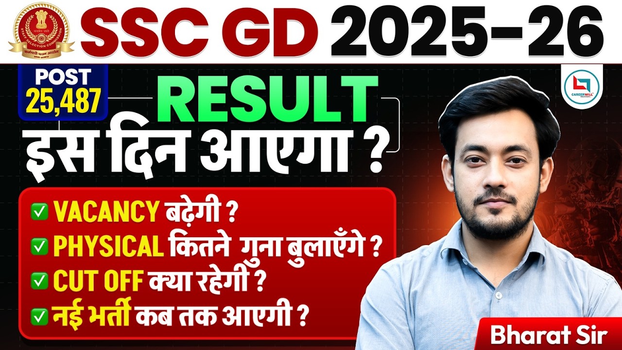 SSC GD Result 2026 Update🔥 | SSC GD Cut Off, Vacancy Increase | SSC GD New Vacancy 2027 Big Update