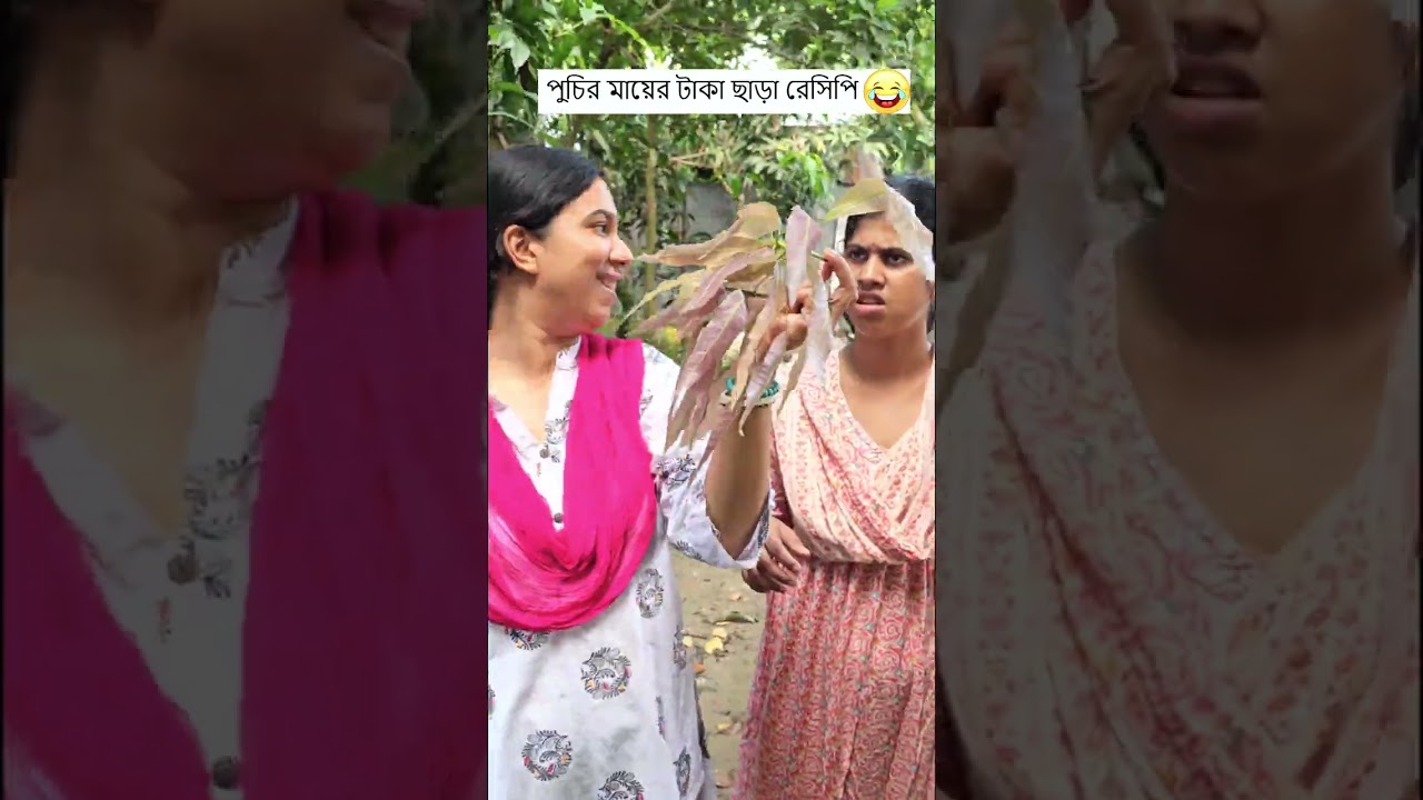 পুচির মায়ের টাকা ছাড়া রেসিপি 🤣,, Trending Comedy Video 2025 😂