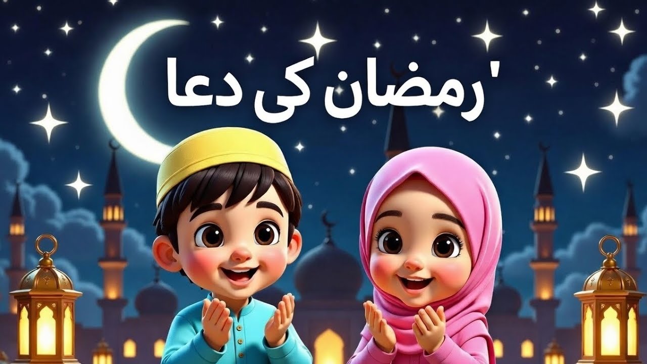 Dua of First Ashra | Rehmat Ka Ashra | Kids Islamic Nasheed | Zubu Zubu Kids 