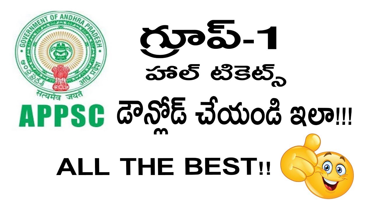 Appsc Group 1 Hall Ticket Download!!!GROUP 1 SCREENING TEST HALL TICKETS!!!