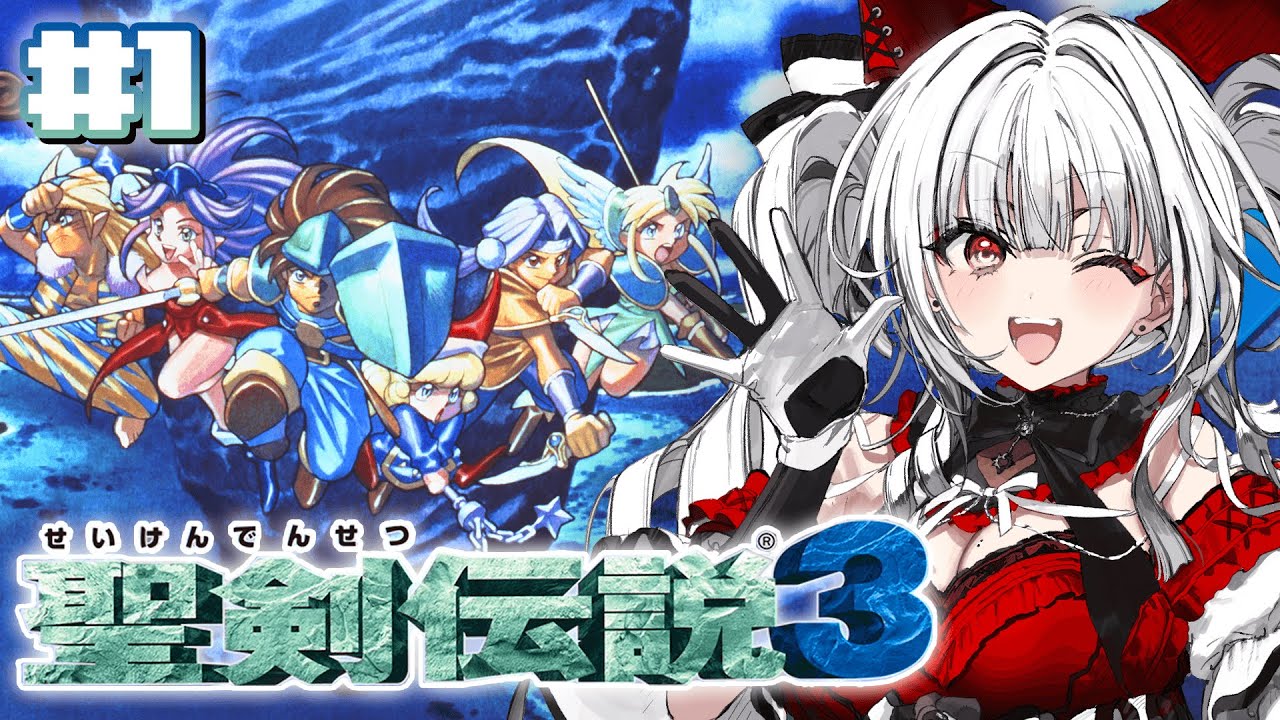 【 聖剣伝説3 】【#1】完全初見！新たな冒険のはじまり！！！【セレナーデ・オックスブラッド/Varium】