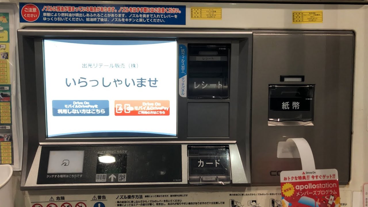 【名古屋市 熱田区】apollostation サザン日比野SS （出光リテール販売） セルフスタンド（新紙幣で支払い）2024.12