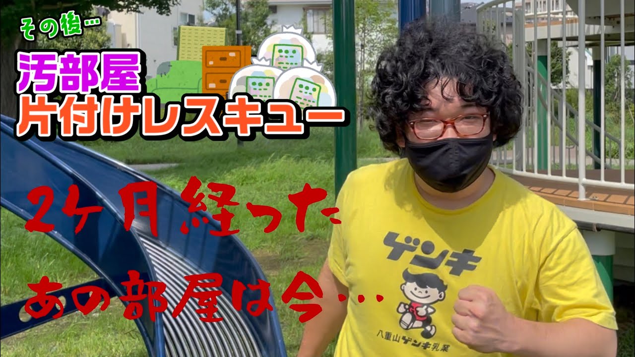 【有吉ゼミ】汚部屋片付けレスキュー!! あの汚部屋は今…【山田涼介】