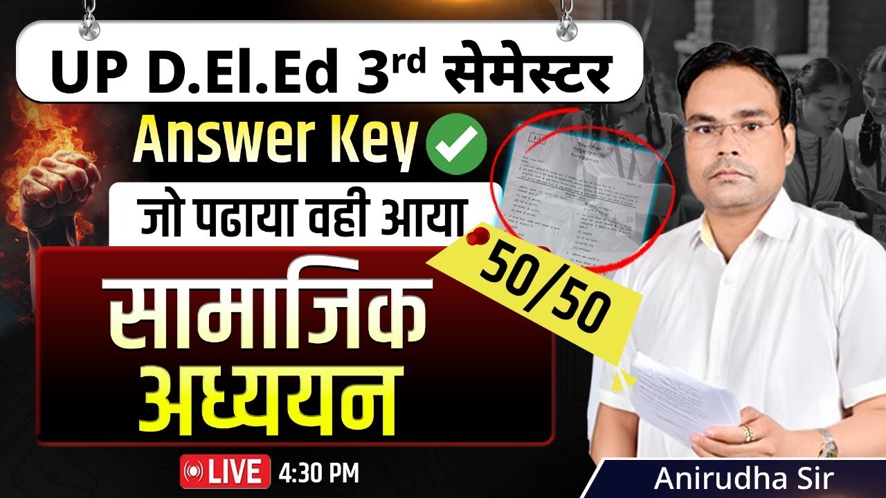 सामाजिक विज्ञान Answer Key जारी🔥| UP deled 3rd semester SST | up deled 3rd sem social science