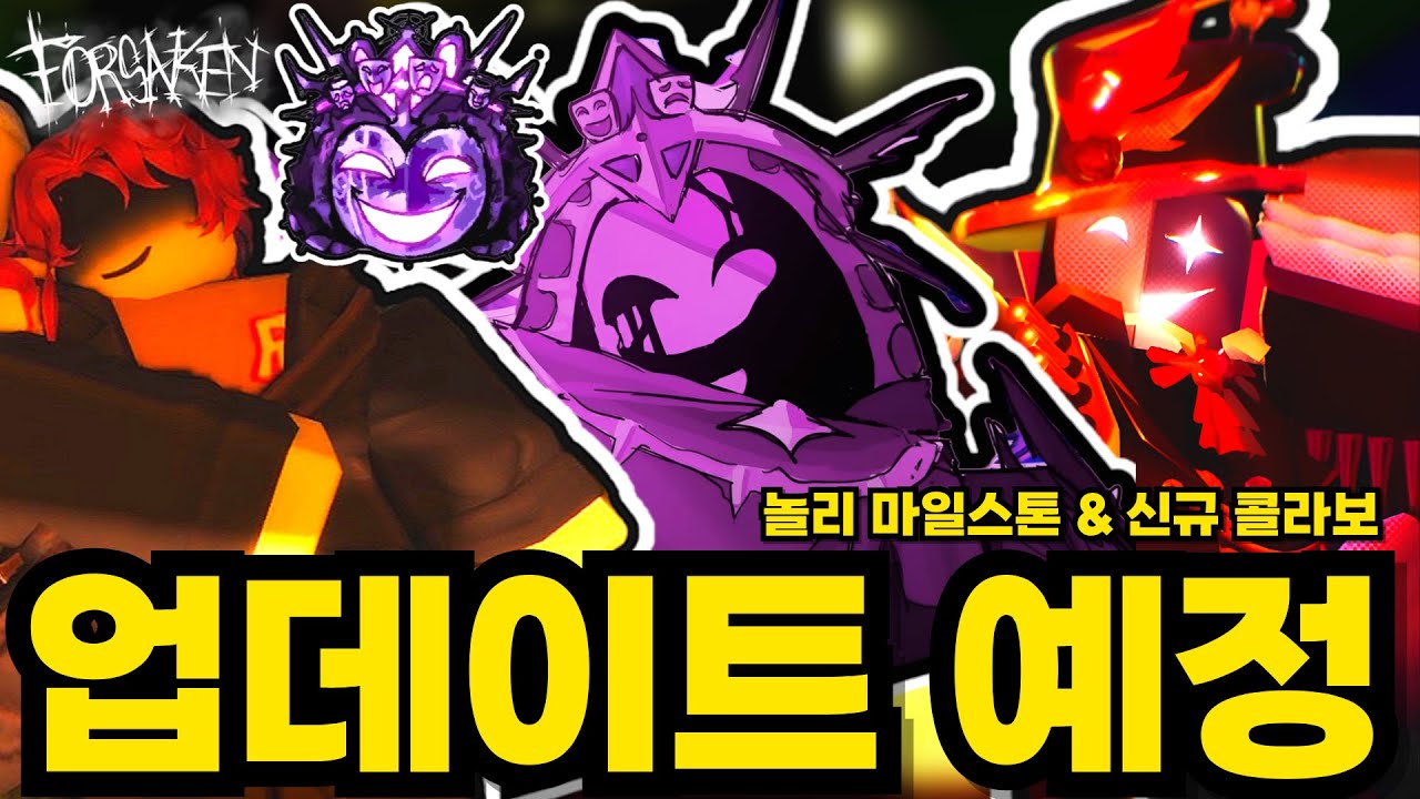 놀리 마일스톤 인게임 공개, 신규 콜라보, 제인 도 공개등 업데이트 예정 신규 소식! | 로블록스 포세이큰