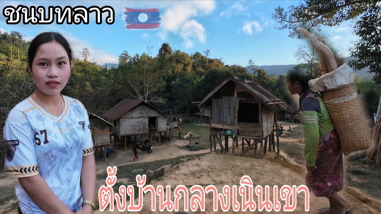 เยือนหมู่บ้านบนดอยอากาศเย็นเจอสาวแม่ฮ่างลูกติดและสาวสวย