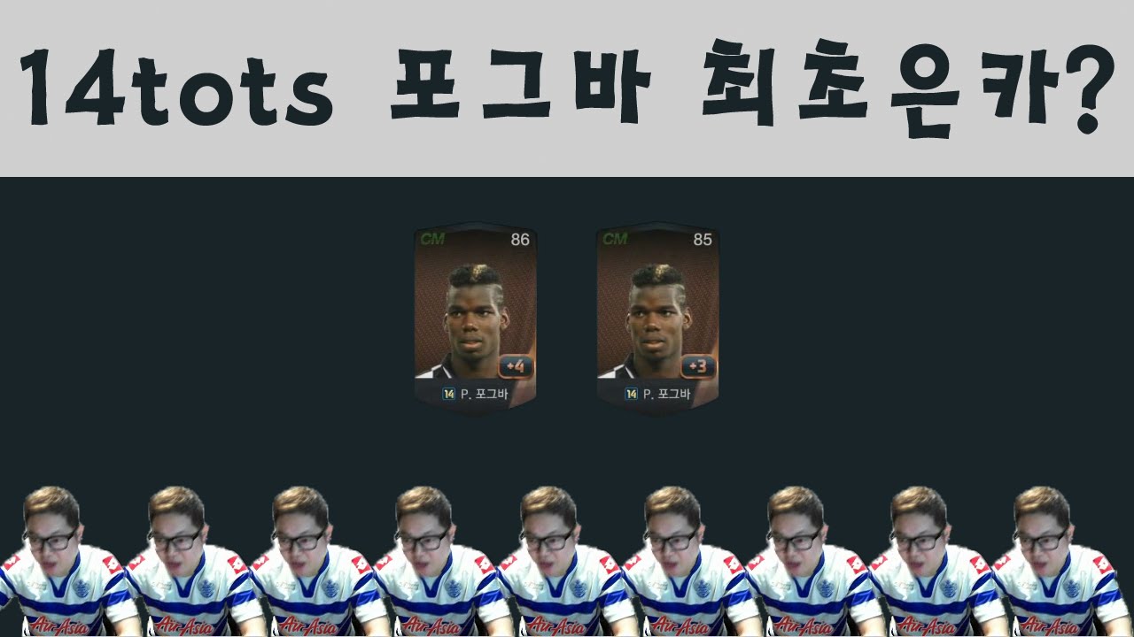 감스트 : 14tots 포그바 최초 은카? 피파3 (FIFA Online3 | 14tots Paul Pogba Strengthen challenges)