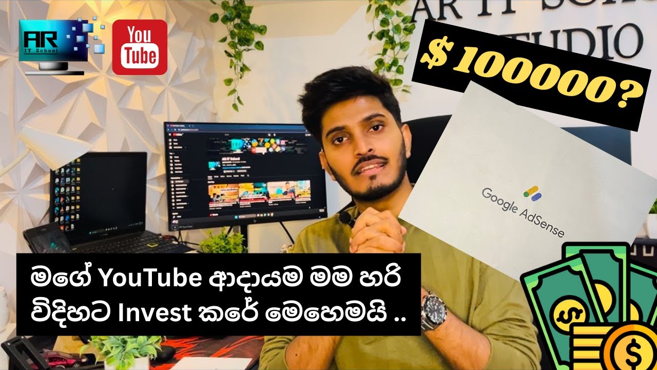 මගේ YouTube ආදායම මම හරි විදිහට Invest කරේ මෙහෙමයි | YouTube සල්ලි 💸📈#foryou