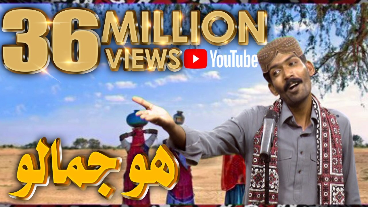 Sindh TV song - HOJAMALO Singer Asghar khoso - HQ - SindhTVHD