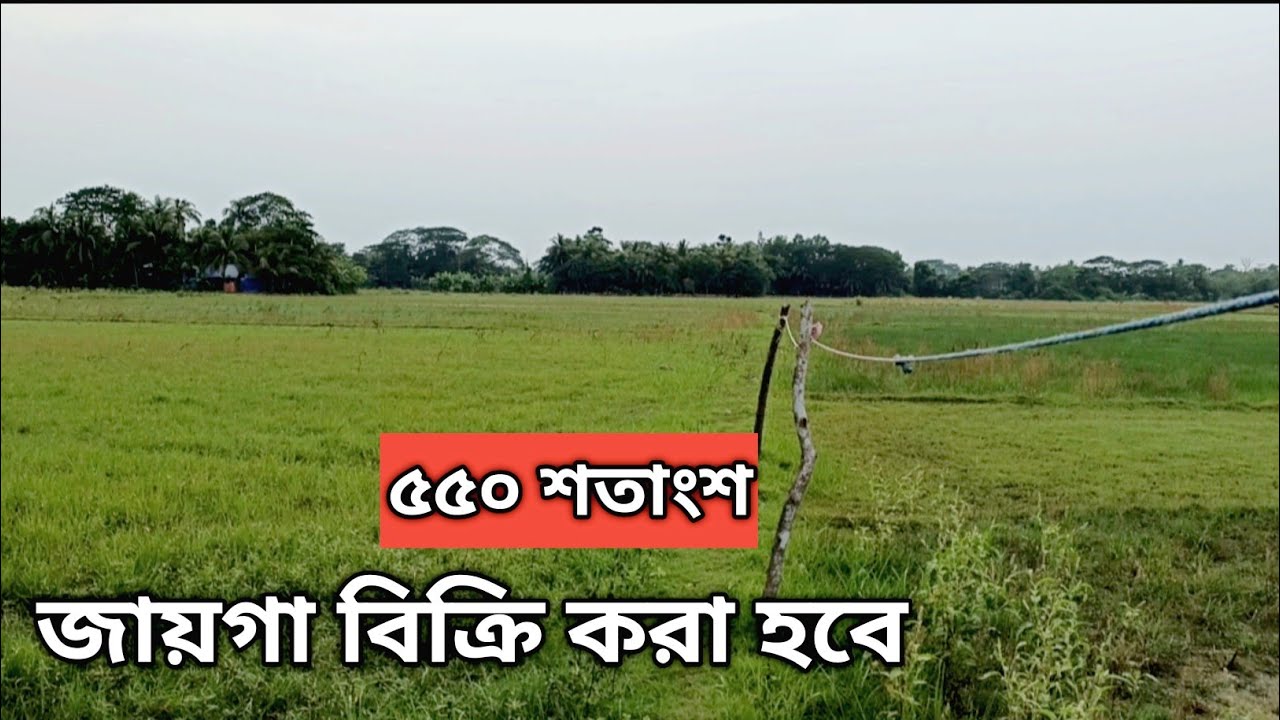 জমি বিক্রি করা হবে 01853111049