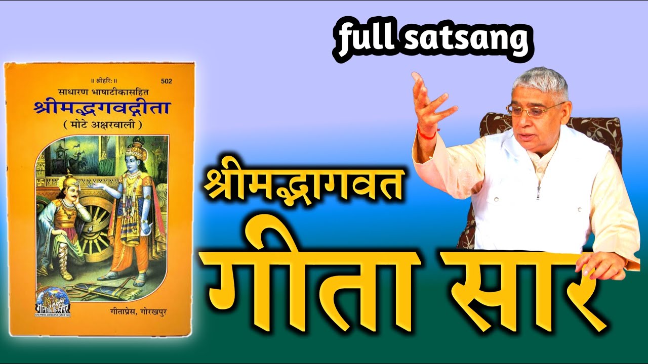 Geeta ka Saar || Full Satsang Rampal Ji Maharaj || Gita sar Rampal Ji Maharaj || Gyan Ganga