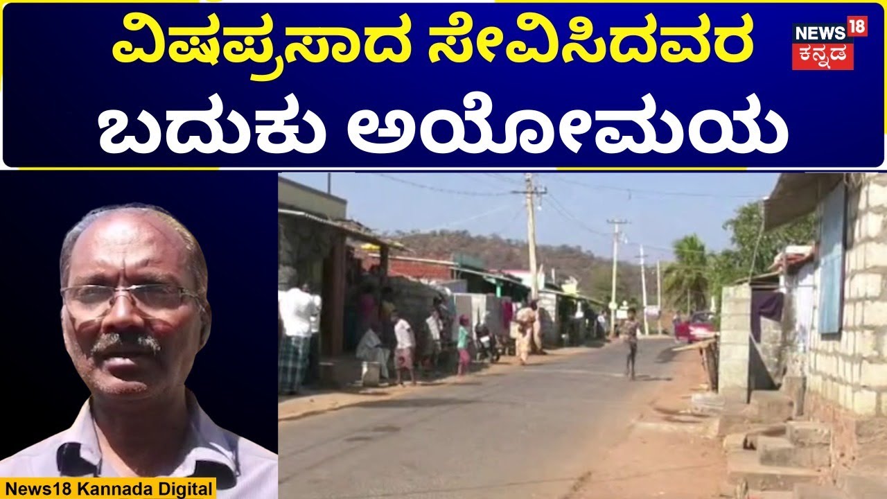 Chamarajanagar Temple Food Poisoning Incident | ಏಳು ವರ್ಷ ಕಳೆದರೂ ಈಡೇರದ ಭರವಸೆ | N18V