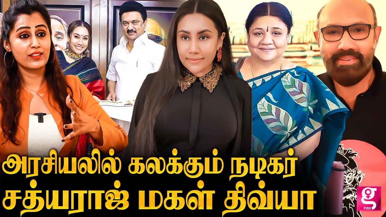 மனம் திறக்கும் நடிகர் சத்யராஜ் மகள் திவ்யா என் சின்ன வயசு கனவு இப்போ நடந்திருக்கு! | Divya Sathyaraj
