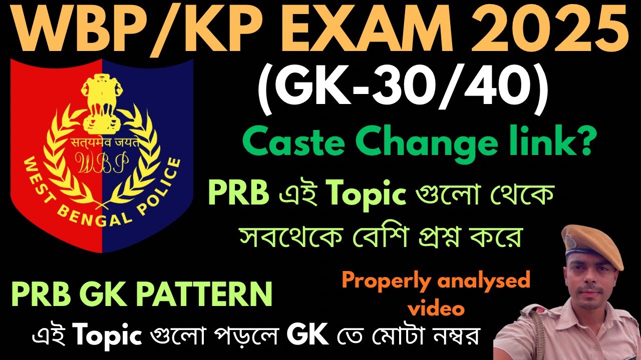 WBP KP Exam 2025|| PRB এখান থেকেই প্রশ্ন দেয় ||শেষ 7 দিনের Gk প্রস্তুতি || Important GK topics 