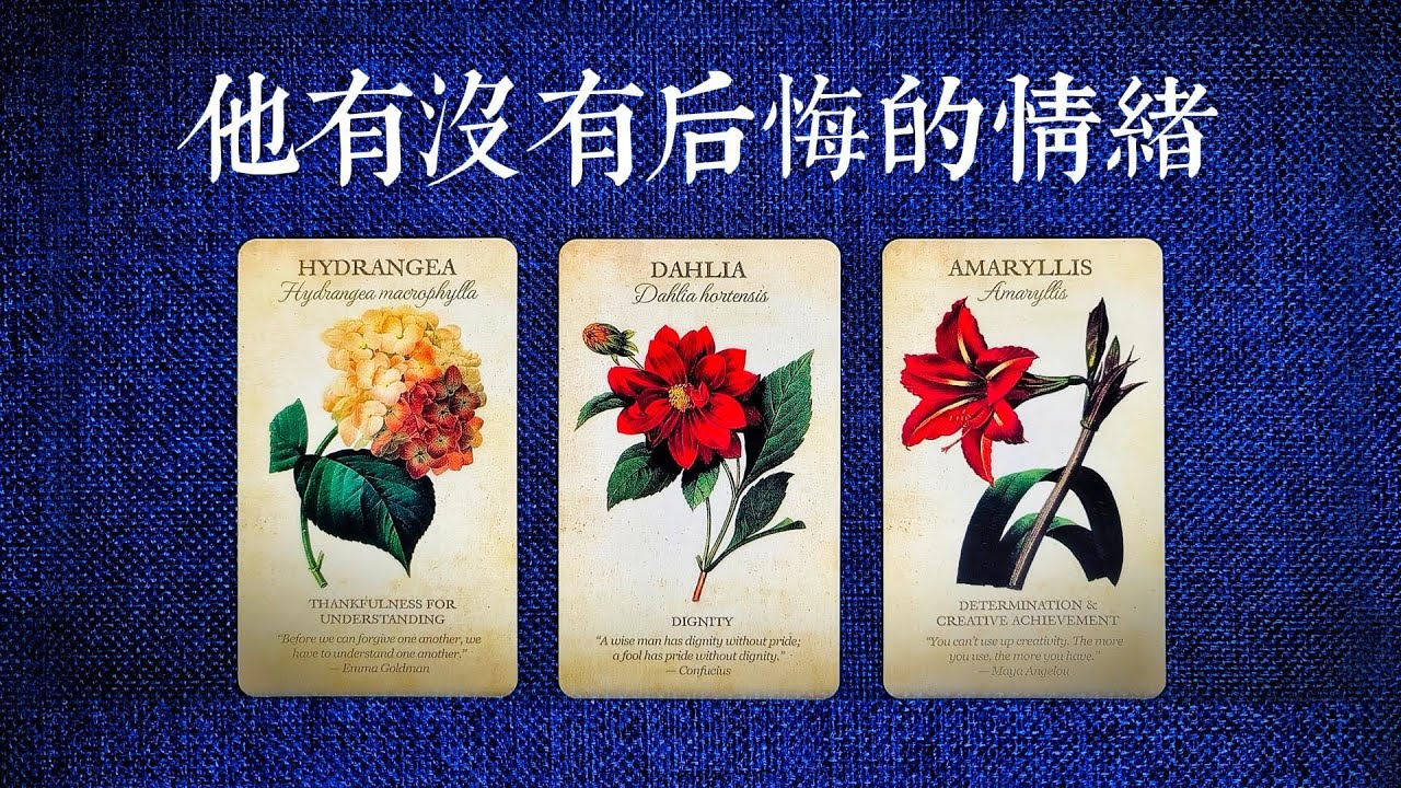 他有沒有後悔的情緒？擺架子？博弈？還是真放下了？|斷聯|拉扯|卡頓|冷戰|塔羅占卜|
