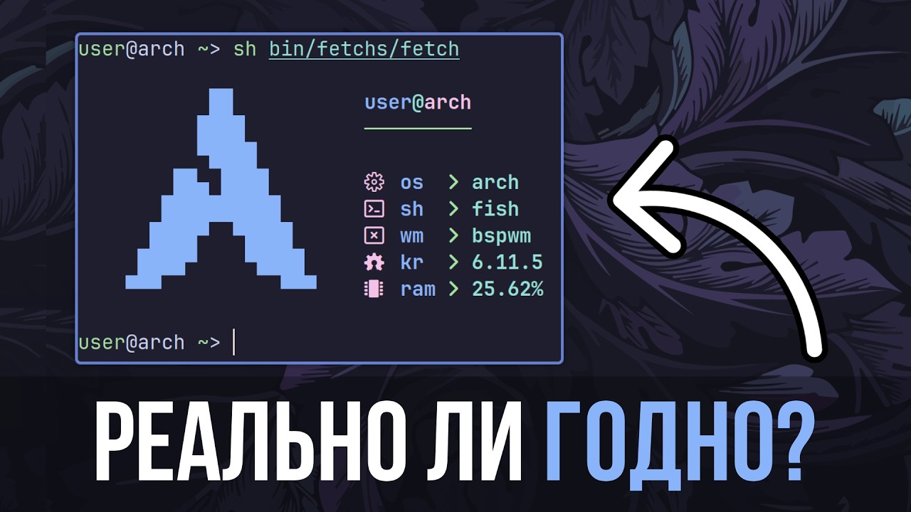 Мой опыт с ARCH LINUX: Новый уровень УДОБСТВА и ПРОДУКТИВНОСТИ!