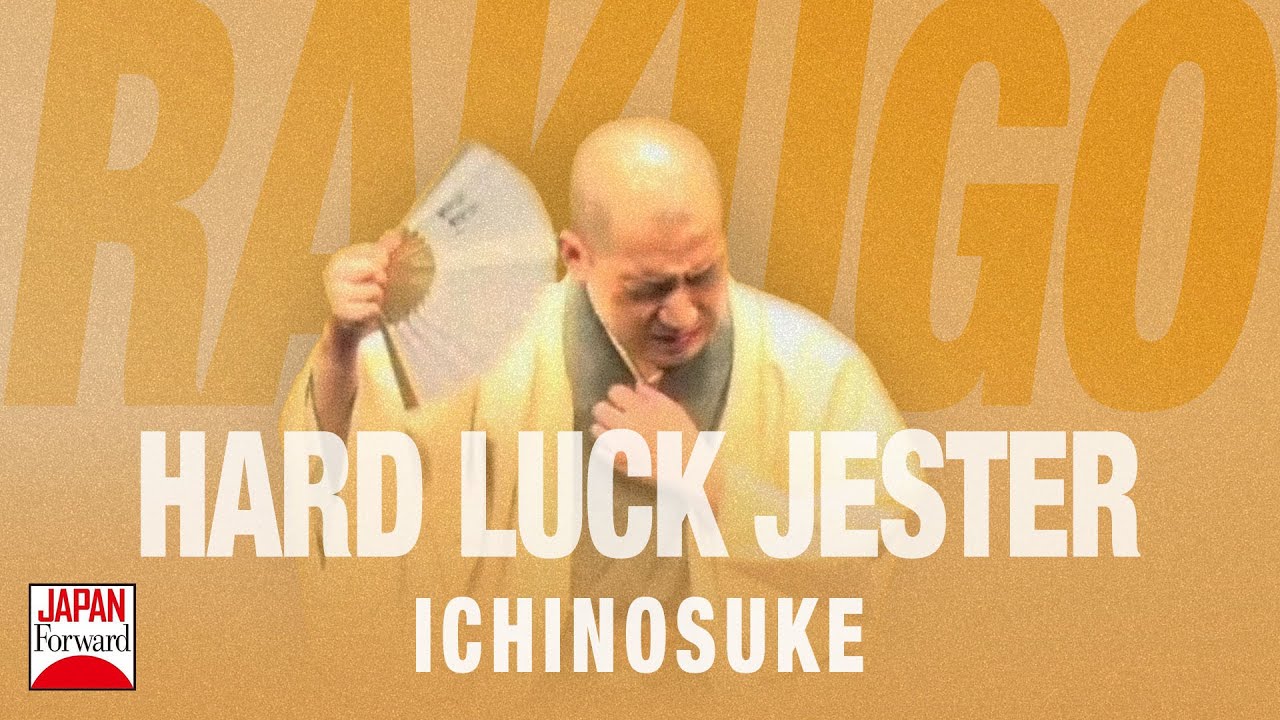 Second Night: Rakugo Ichinosuke - 3 Days and 3 Nights 2020 | JAPAN Forward