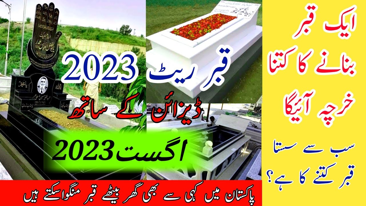 marble qabar price and  design in  Pakistan | grave | قبر ڈیزائن | sk salman khan