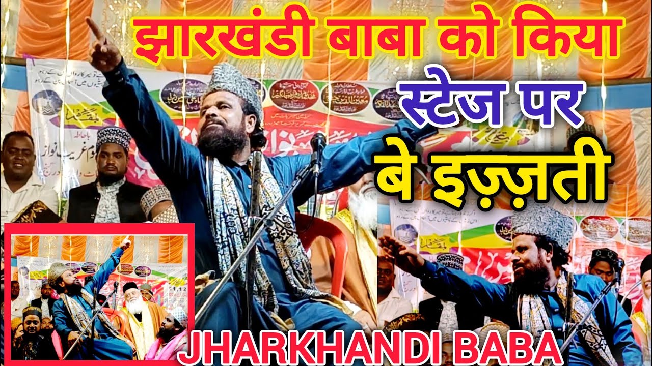 Jharkhandi baba || झारखंडी बाबा को किया स्टेज पर बे इज़्ज़ती || Jharkhandi baba ki full Takrir 2026