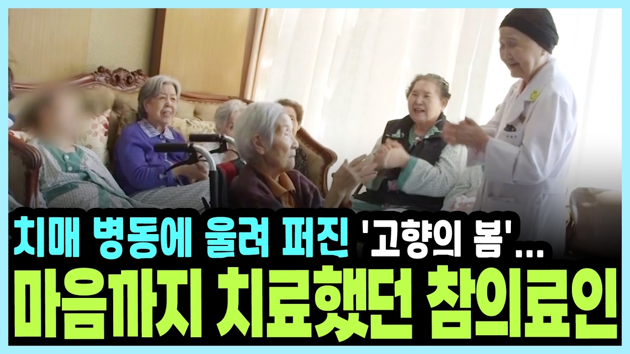 1억 상금도 망설임 없이 기부... 70년 청진기를 놓지 않았던 진짜 의사! 소외된 약자들의 어머니가 된 한원주의 사명감 I KBS 다큐 공감 20171014 방송