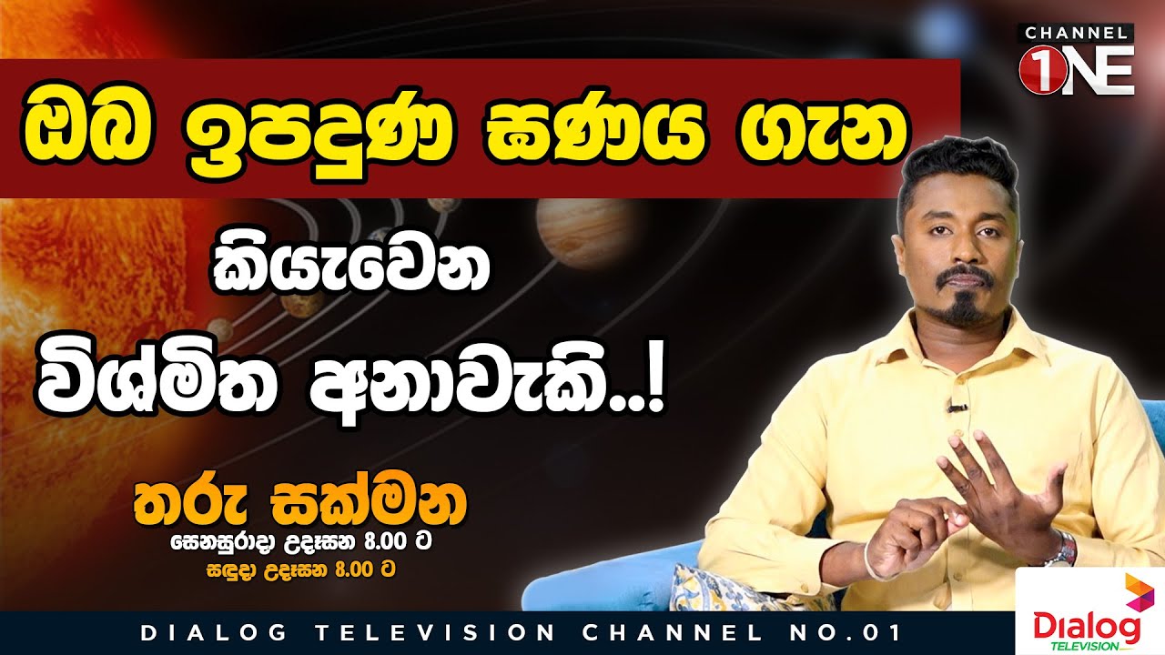 ඔබ ඉපදුණු ඝණය ගැන කියැවෙන විශ්මිත අනාවැකි..! | තරු සක්මන