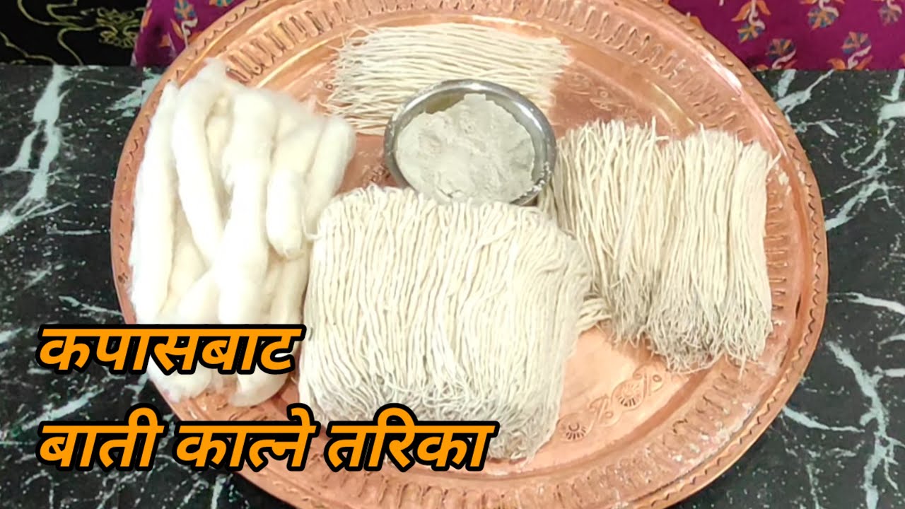 कपास बाट बाती कात्ने तरिका II Batti katne tarika II how to make cotton wicks by hand II hamro chula