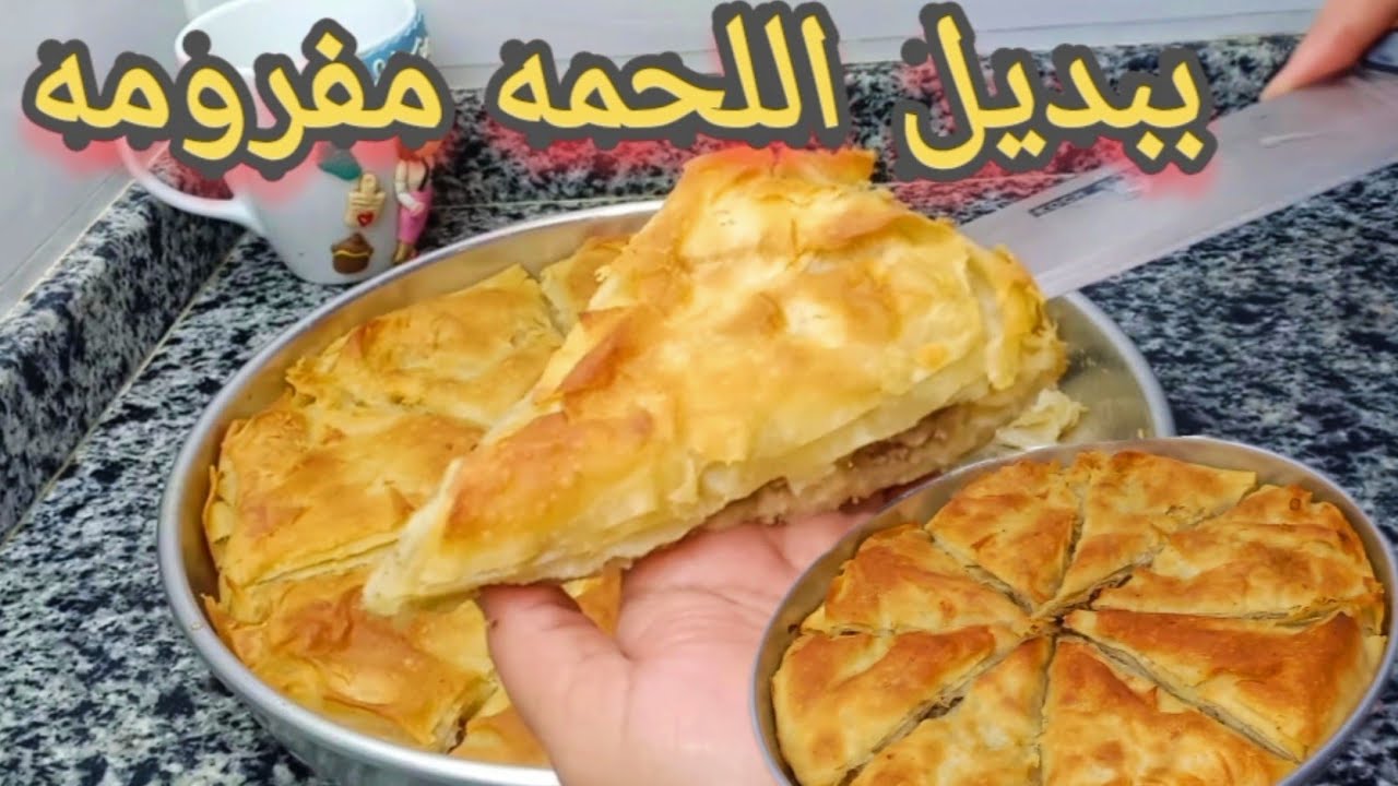 ببديل اللحمه احلي صنية رقاق #نص رغيف