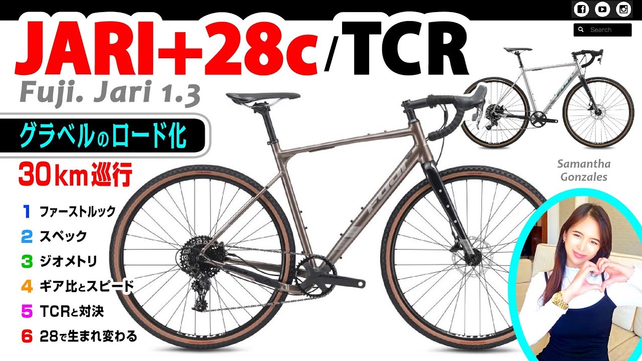 [30km/h巡航] Fuji.JARI+28c/TCR ジャリ #セブ島チャリダー #CebuJpBiker #グラベルロード #ロードバイク #jari1.3 #30km巡航 #コルサネクスト