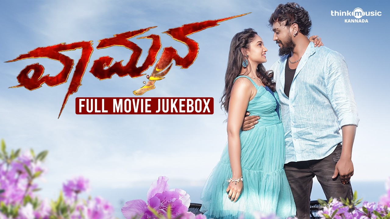 Vaamana Songs | Muddu Rakshasi | Ajaneesh Loknath | Kannada Movie Songs | Jukebox