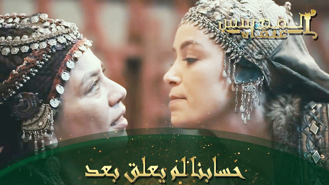 المؤسس عثمان | الحلقة 183 |  السيد عثمان يصادر أموال السيد الخائن دوندار
