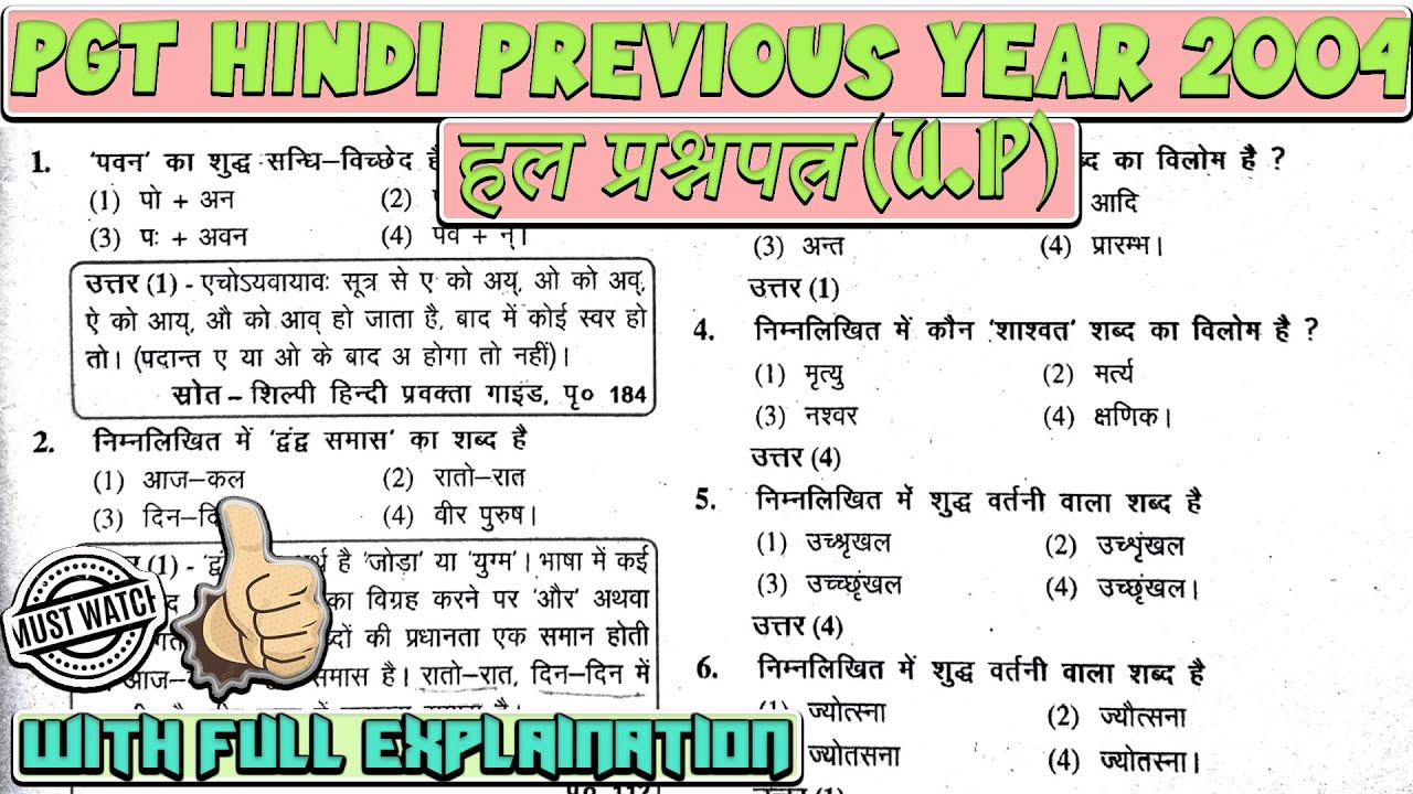 🔴PGT HINDI (हिंदी) LAST YEAR 2004 EXAM PAPER | #PGT_HINDI_2004_EXAM_PAPER​​​​​ | HINDI STUDY |