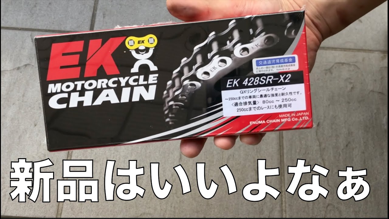 トリッカーのチェーン交換を真面目にした動画