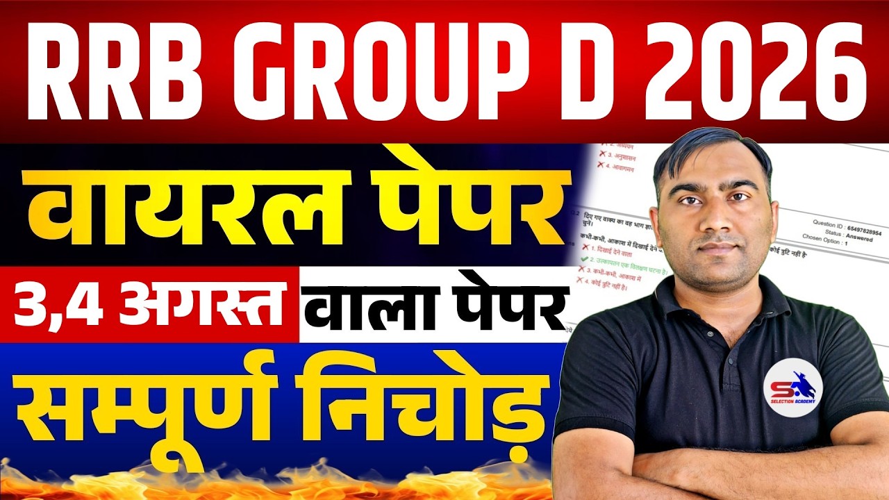RRB Group D 2026 | RRB Group D Previous Year Question Paper | RRB Group D Practice Set-1
