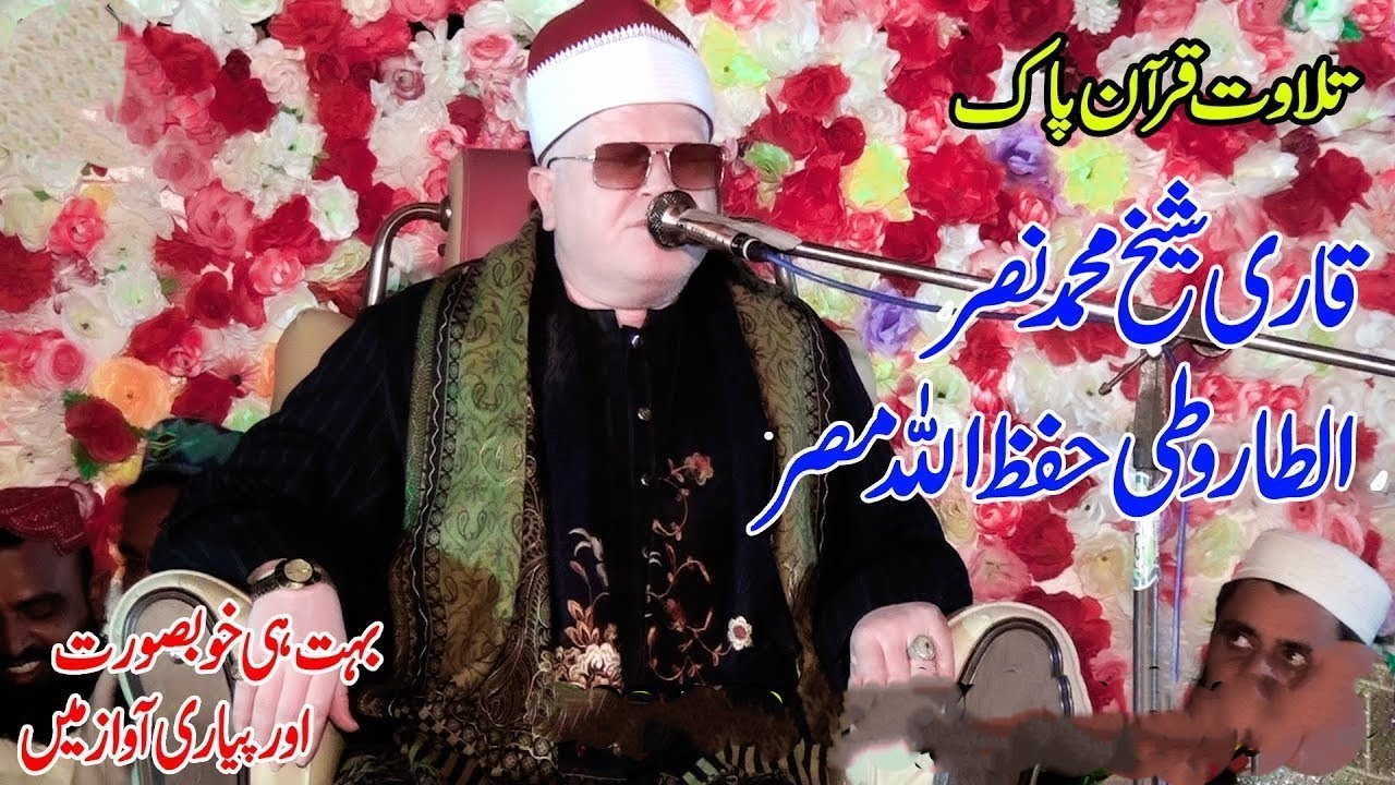 Tilawat e Quran  Qari Nasar Tarooti