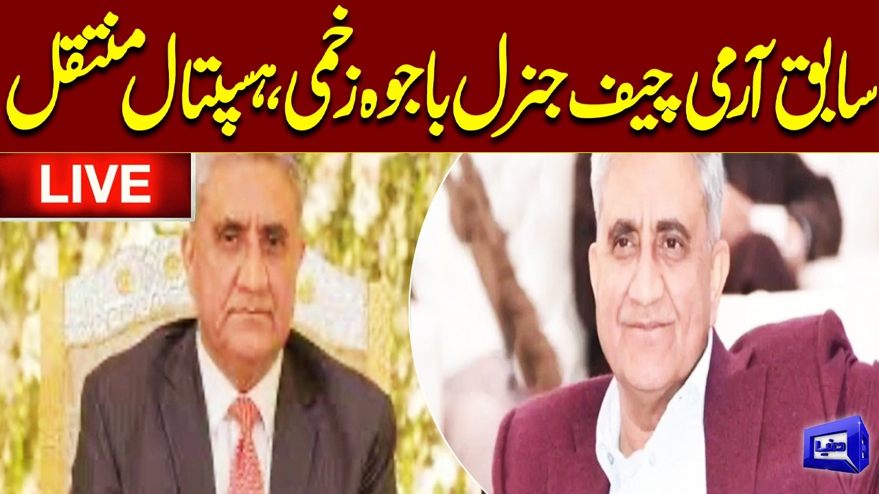 🔴 LIVE: Former Army Chief General Bajwa Injured – Shifted to Hospital | Dunya News