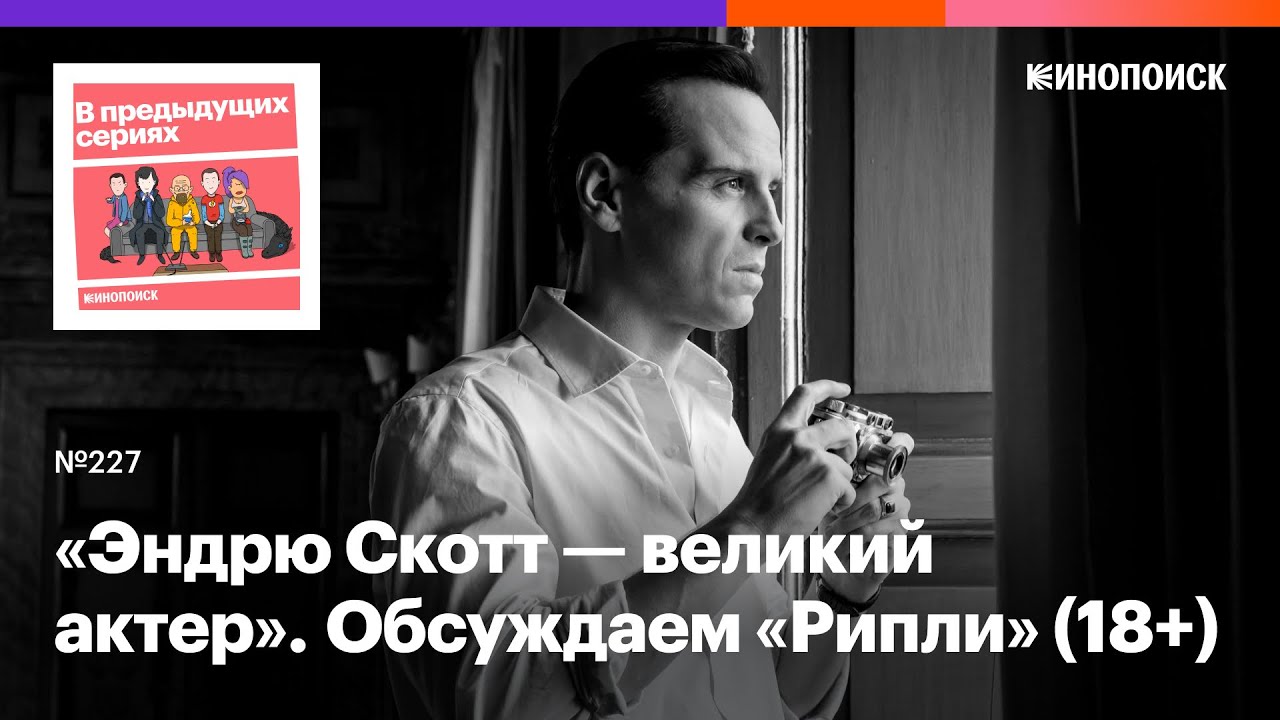 Как «Рипли» с Эндрю Скоттом вызывает сочувствие к психопату (18+)