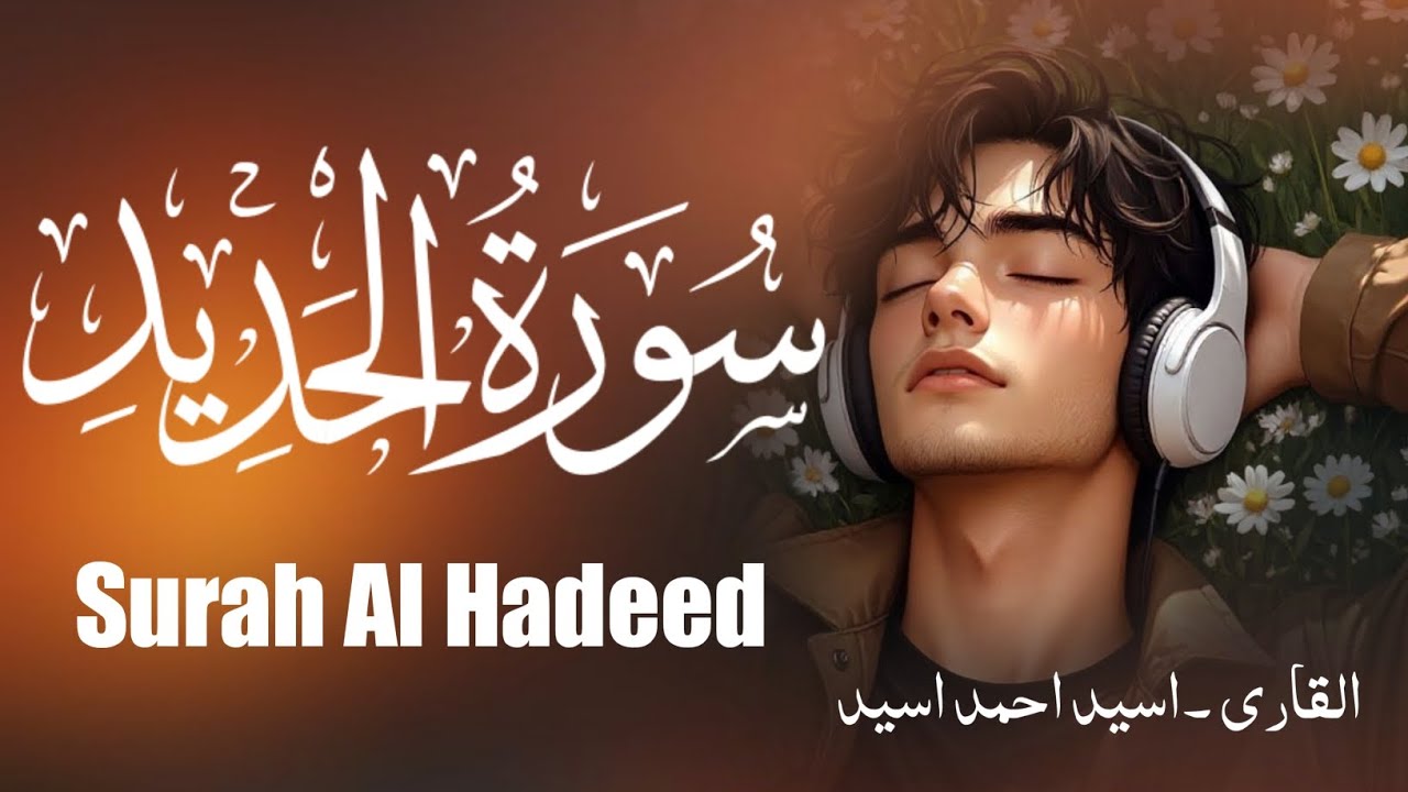 Surah Al Hadeed||Beautiful Quraan Recitation||Osaid Ahmad Osaid Tilawat||سورۃ الحدید 