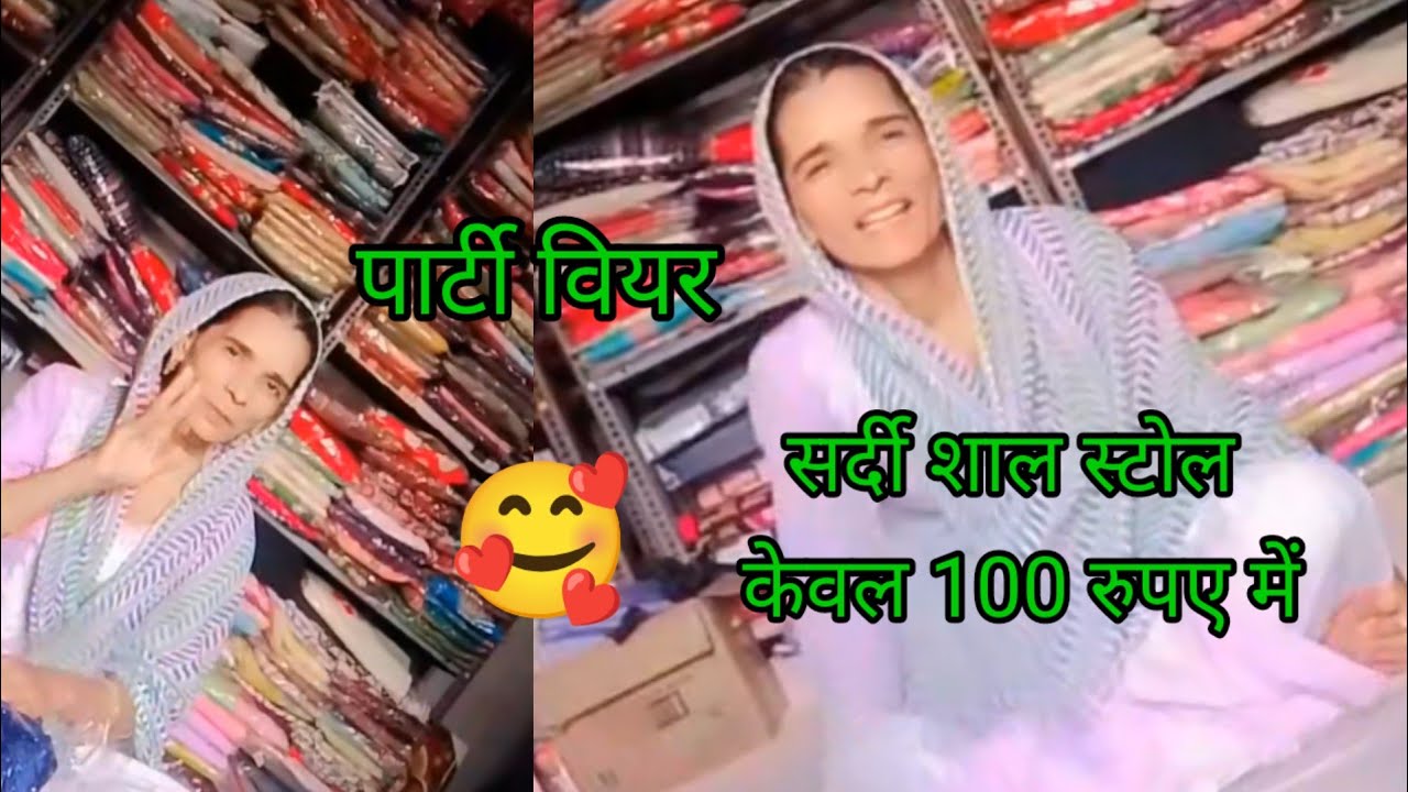 सर्दी🥶 के खुबसूरत 🌹शाल - स्टोल😍 केवल 100🤑 रुपए में winter season collection 