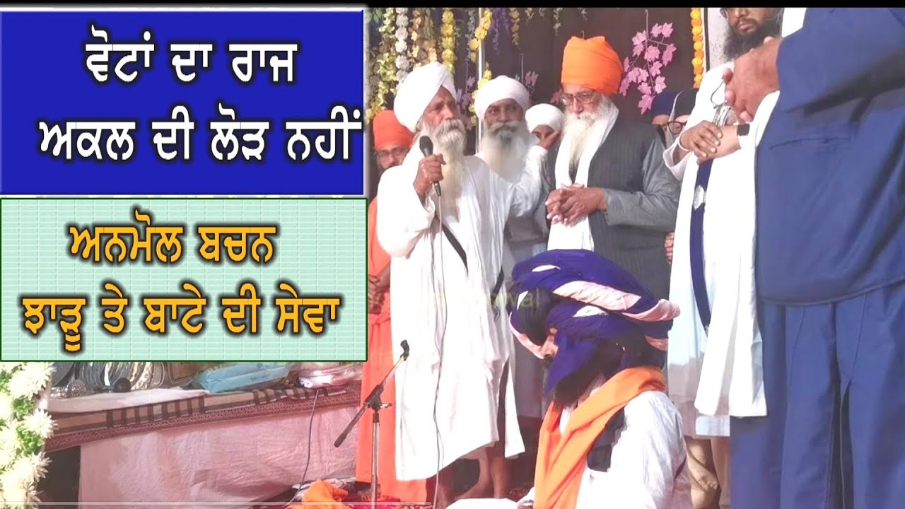 ਅਕਲ ਦੀ ਲੋੜ ਨਹੀਂ  ll ਨਗਾਰੇ ਤੇ ਡਗਾ ਵੱਜਦਾ ਹੈ  || Anmol bachan sant baba jagjit singh ji harkhowal ||