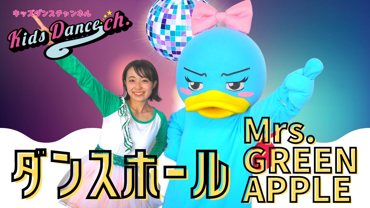 【運動会ダンス、簡単振付】ダンスホール【小学校、お遊戯会、キッズダンス】