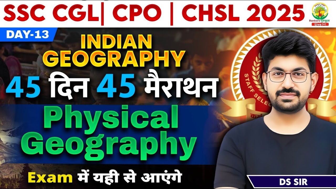 🔥Day 13 | Physical Geography | 45 Din 45 Marathon | SSC 2025 | CGL/CPO/CHSL | GS with DS Sir #gs