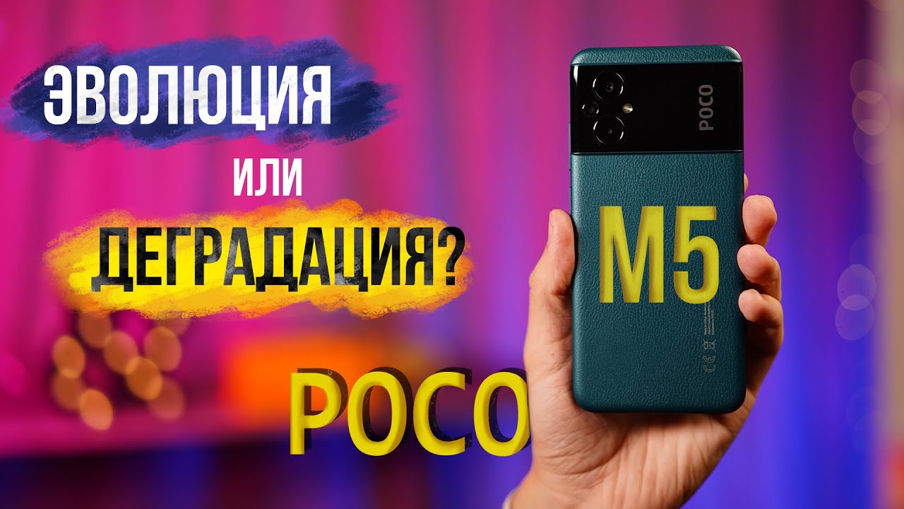 POCO M5 - helio G99 в бюджетке?