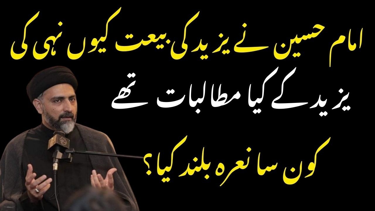 Imam Hussain Ne Yazeed Ki Bait Kyun Nahi Ki - Maulana Nusrat Abbas Bukhari