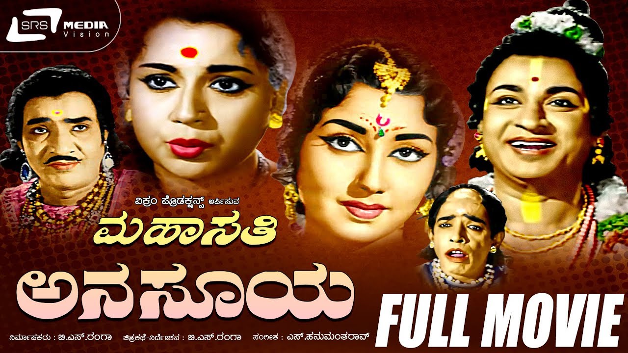 Mahasathi Anasuya &ndash; ಮಹಾಸತಿ ಅನಸೂಯ | Kannada Full Movie | Dr.Rajkumar | Pandaribai | Leelavathi |