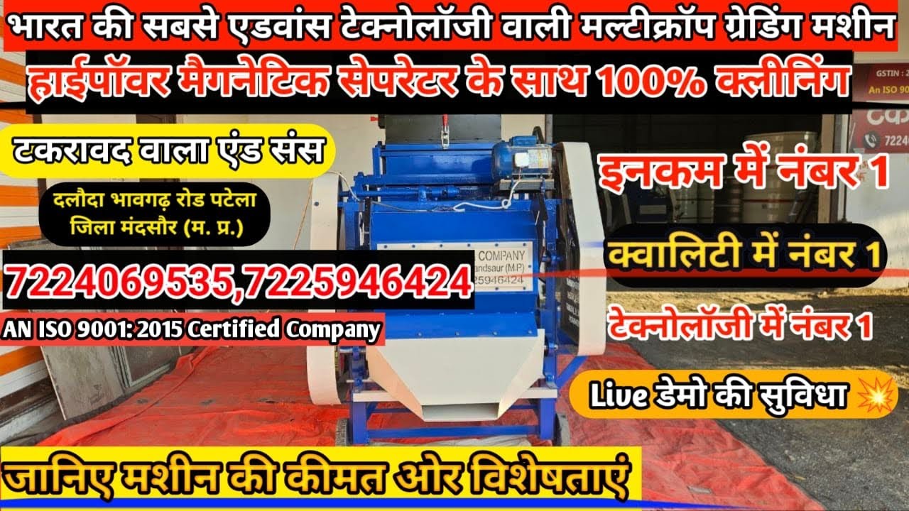 भारत की सबसे एडवांस टेक्नोलॉजी वाली मल्टीक्रॉप ग्रेडिंग मशीन | Advance Technology Grading Machine 