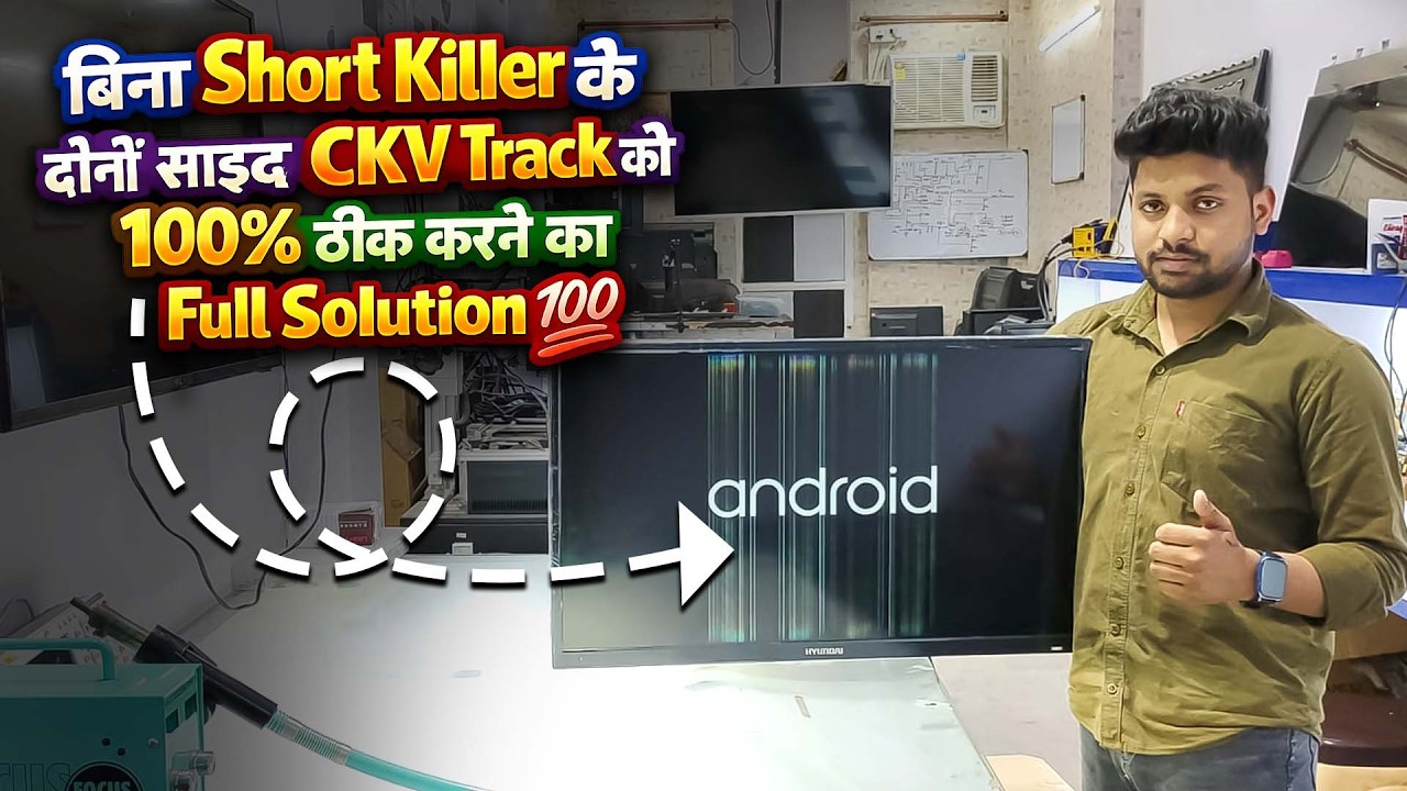 ✅ बिना Short Killer के दोनों साइड CKV Track को 100% ठीक करने का Full Solution 💯