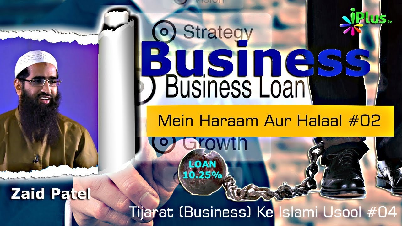 Tijarat (Business) Mein Haram Aur Halal 02  By Zaid Patel - Tijarat Ke Islami Usool Ep 04 - iPlus TV