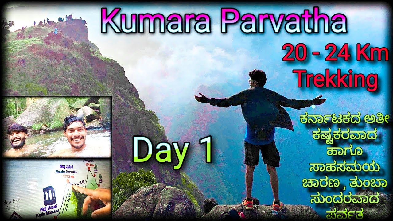 Kumara Parvatha trekking plan Challenging and toughest Day1 starting point to forest office camp2023